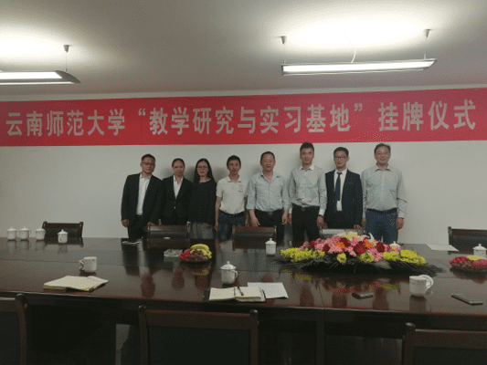 云南師范大學(xué)“教學(xué)研究與實習基地”落戶綠米巴
