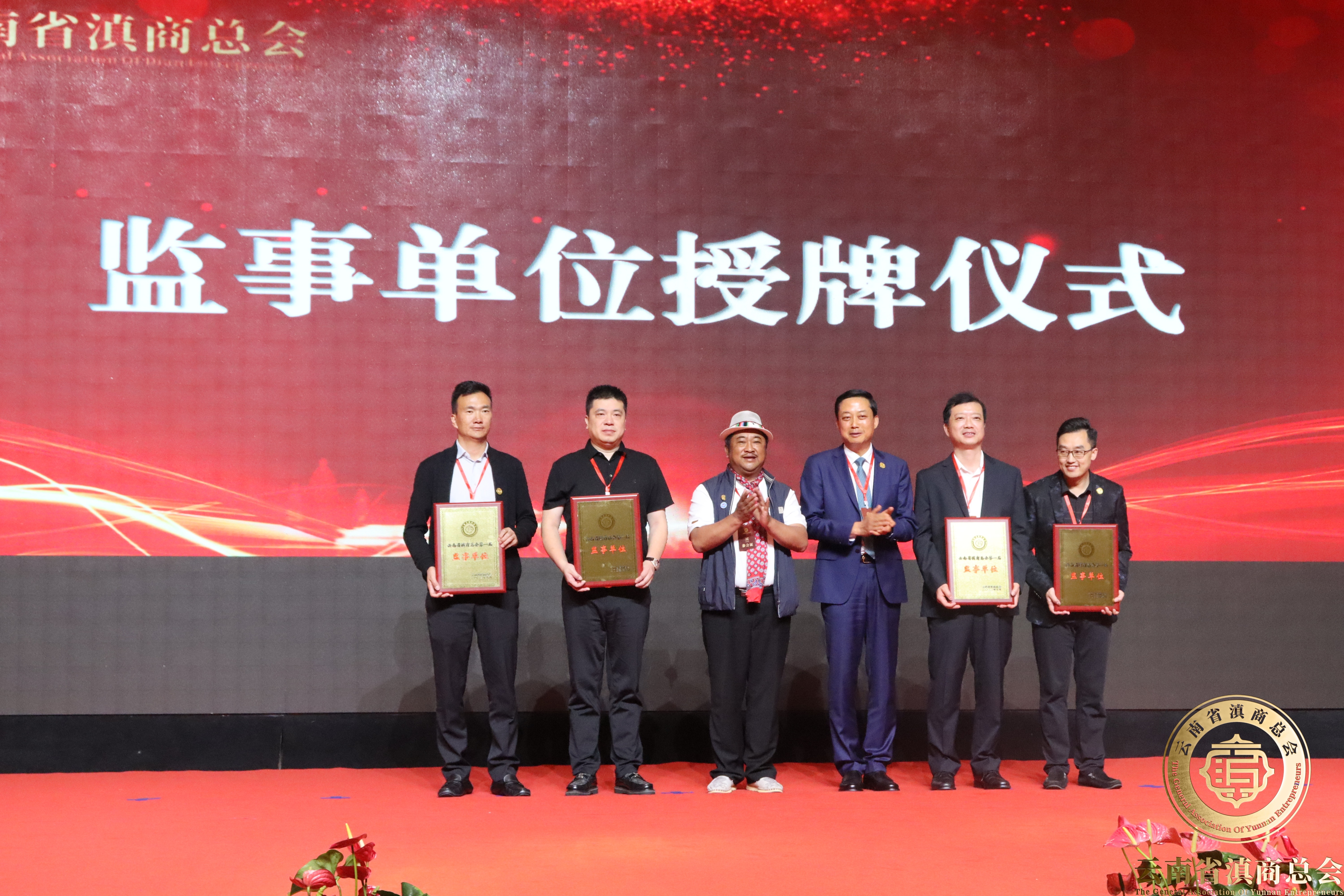 云南省滇商總會(huì)成立，綠米巴選舉為監(jiān)事單位